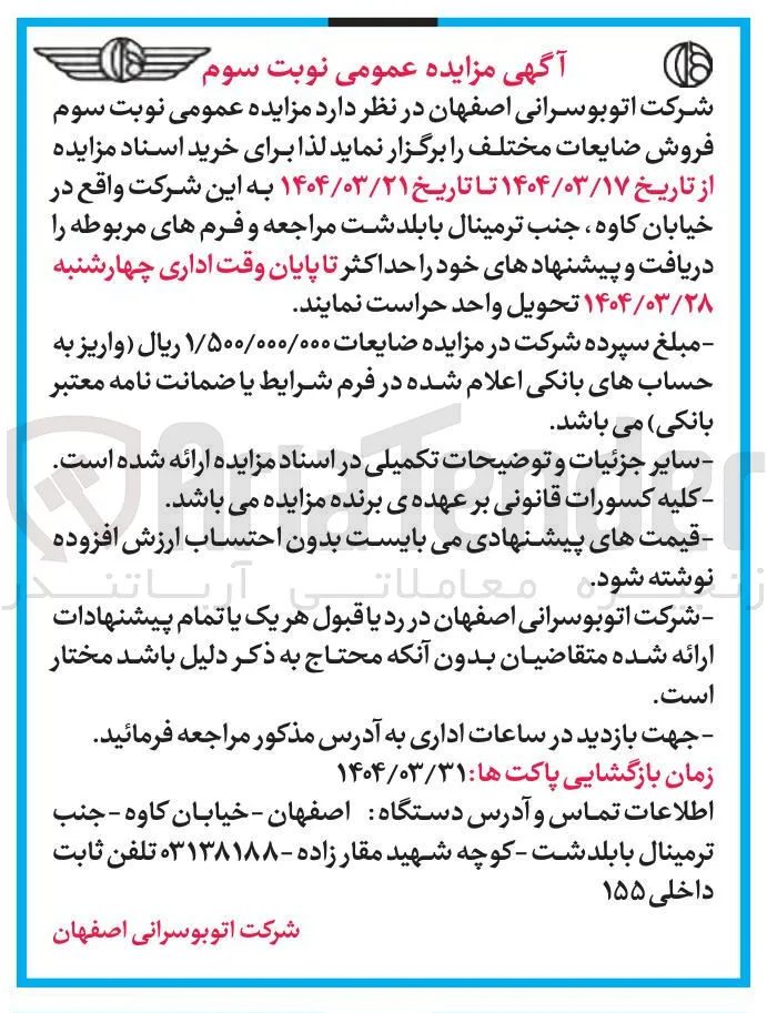 فروش ضایعات مختلف
