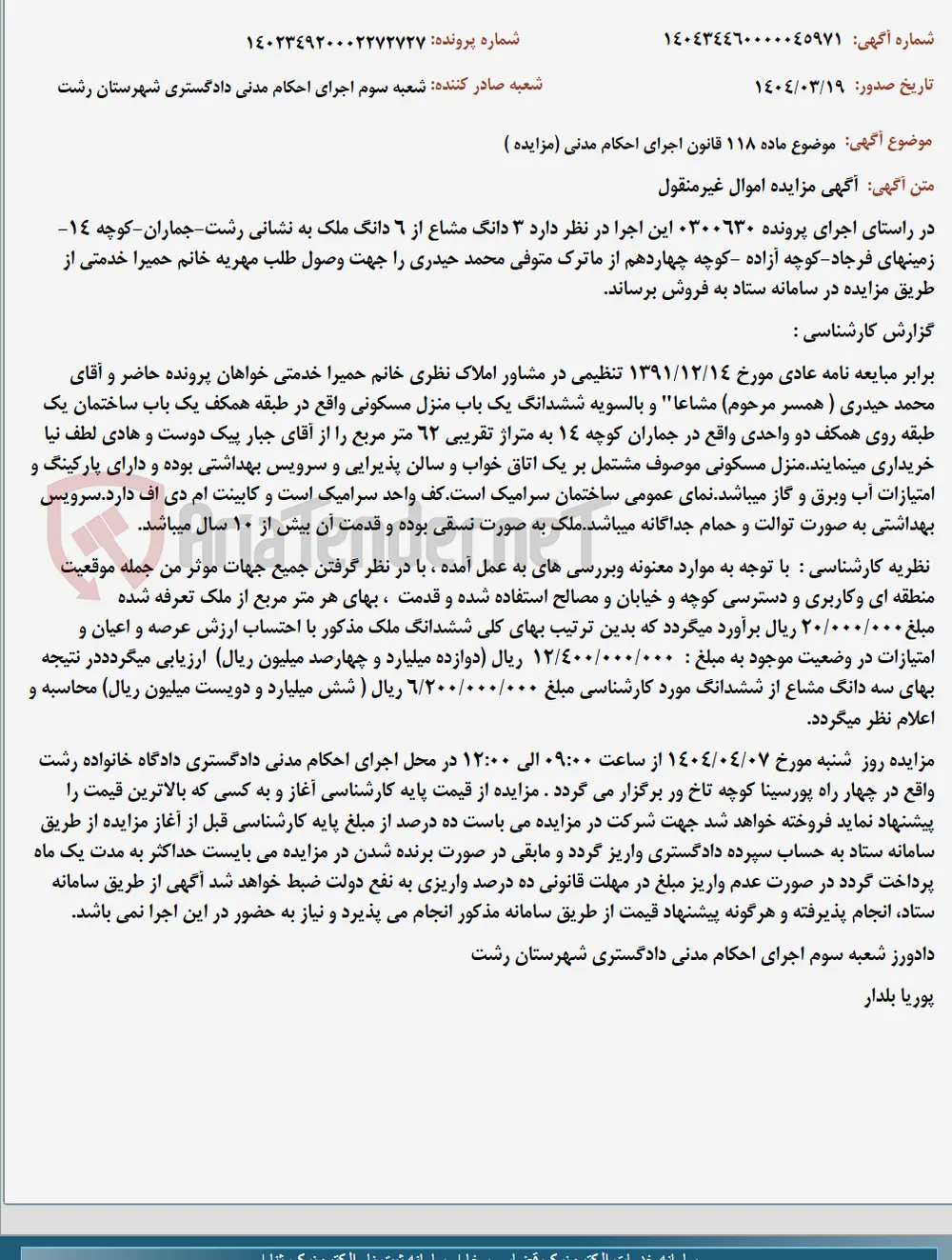 موضوع ماده 118 قانون اجرای احکام مدنی (مزایده )