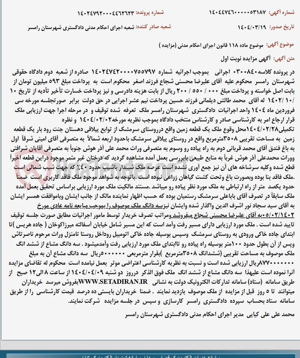 موضوع ماده 118 قانون اجرای احکام مدنی (مزایده )