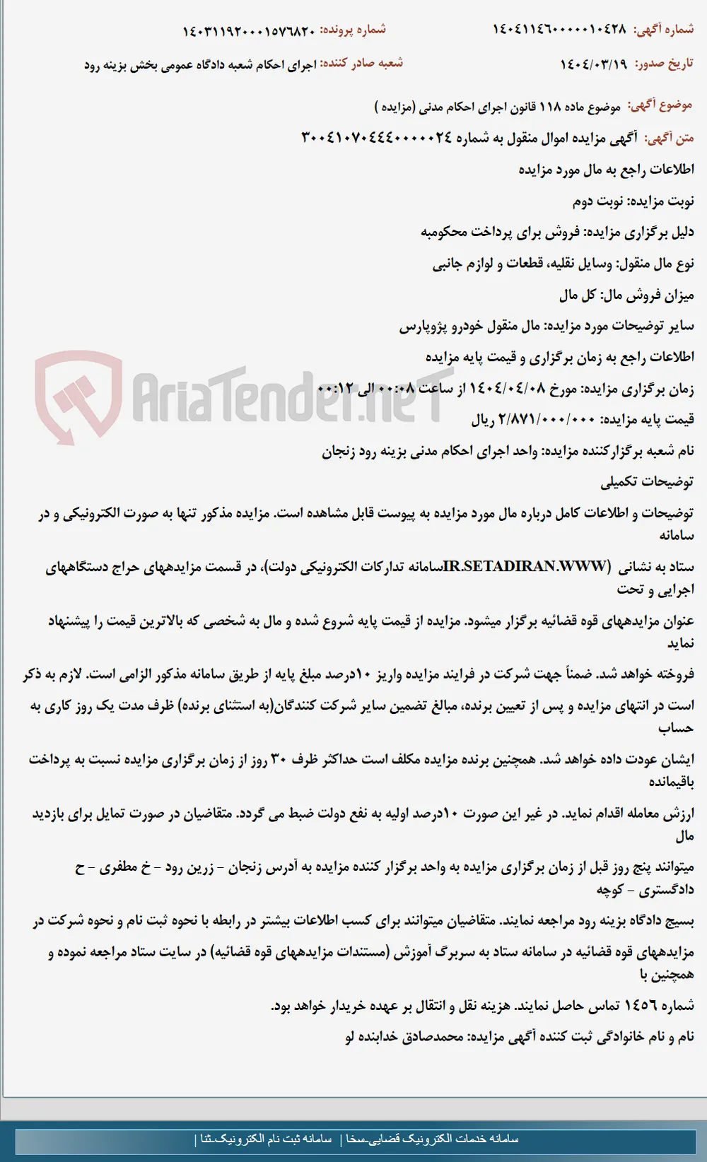 موضوع ماده 118 قانون اجرای احکام مدنی (مزایده )