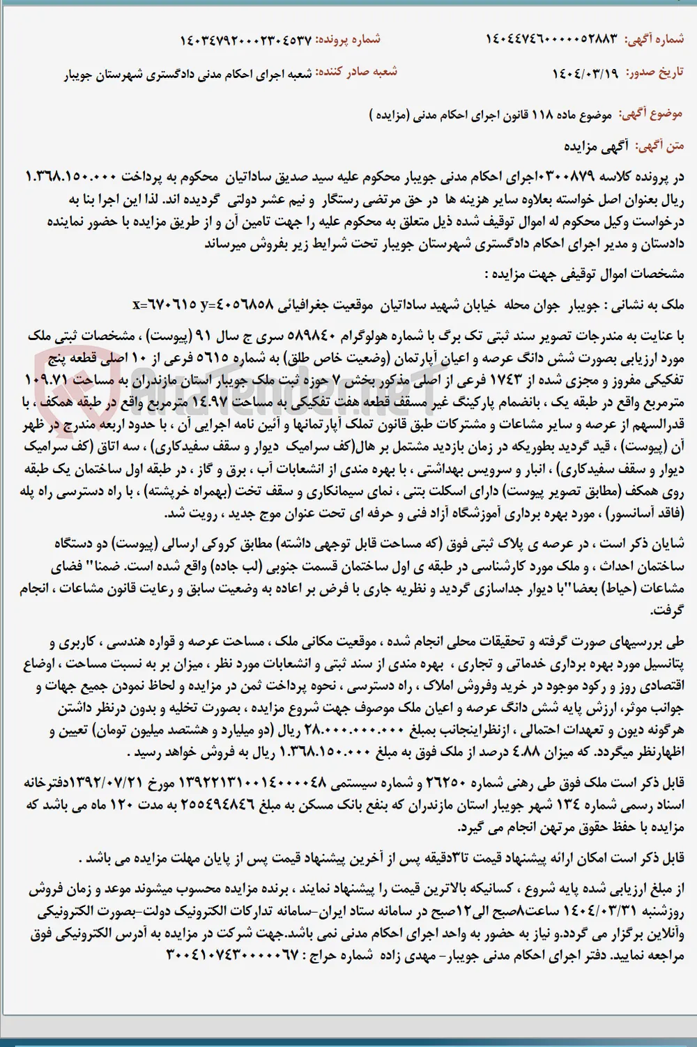موضوع ماده 118 قانون اجرای احکام مدنی (مزایده )