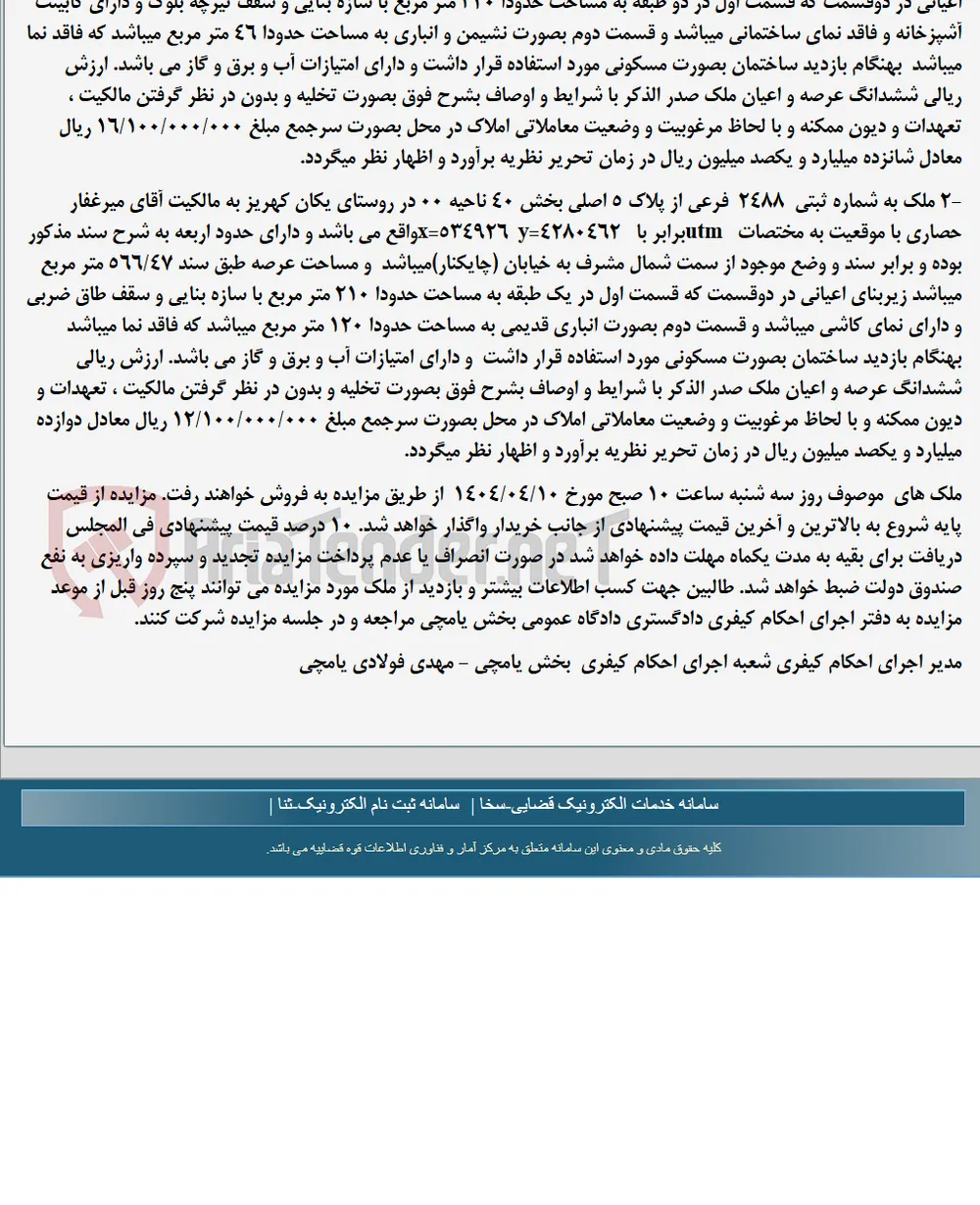 موضوع ماده 118 قانون اجرای احکام مدنی (مزایده )