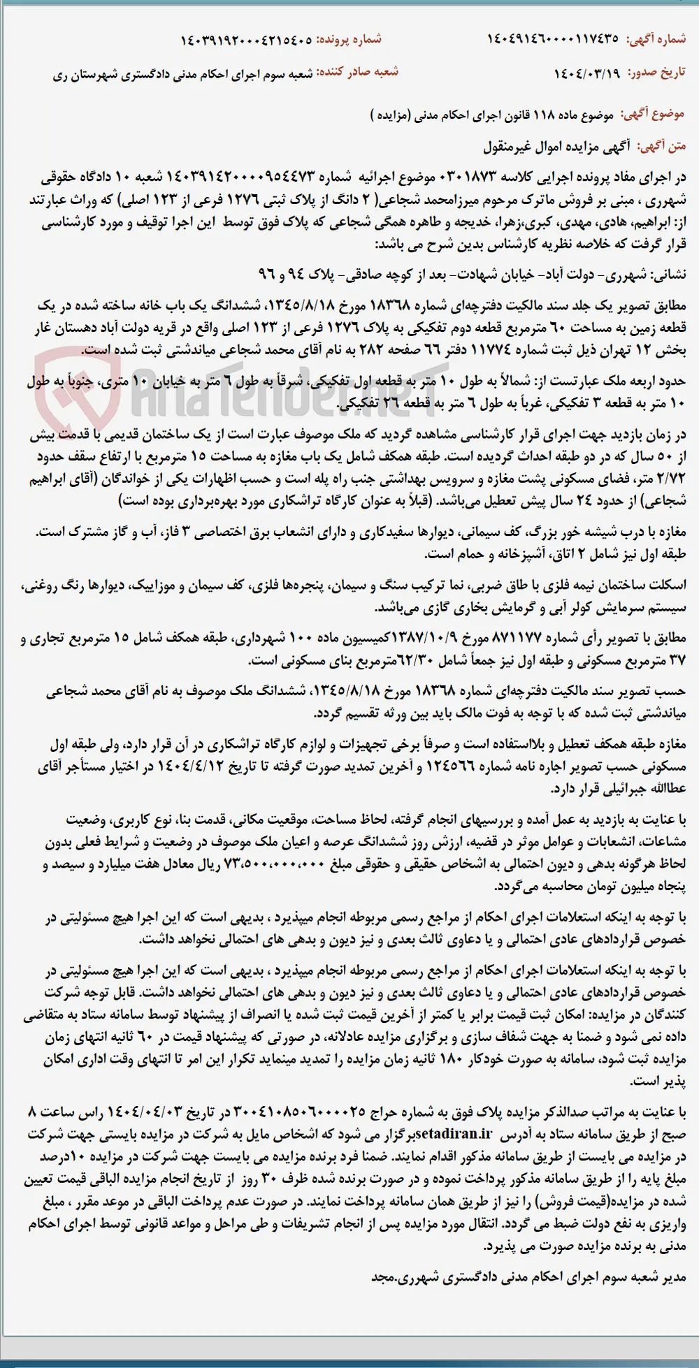 موضوع ماده 118 قانون اجرای احکام مدنی (مزایده )