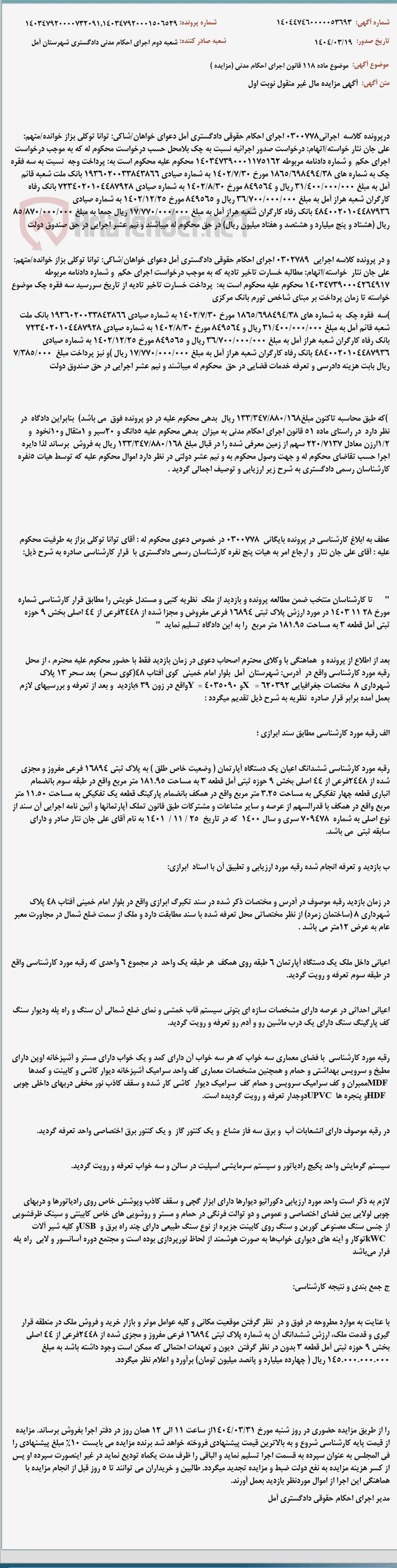 موضوع ماده 118 قانون اجرای احکام مدنی (مزایده )