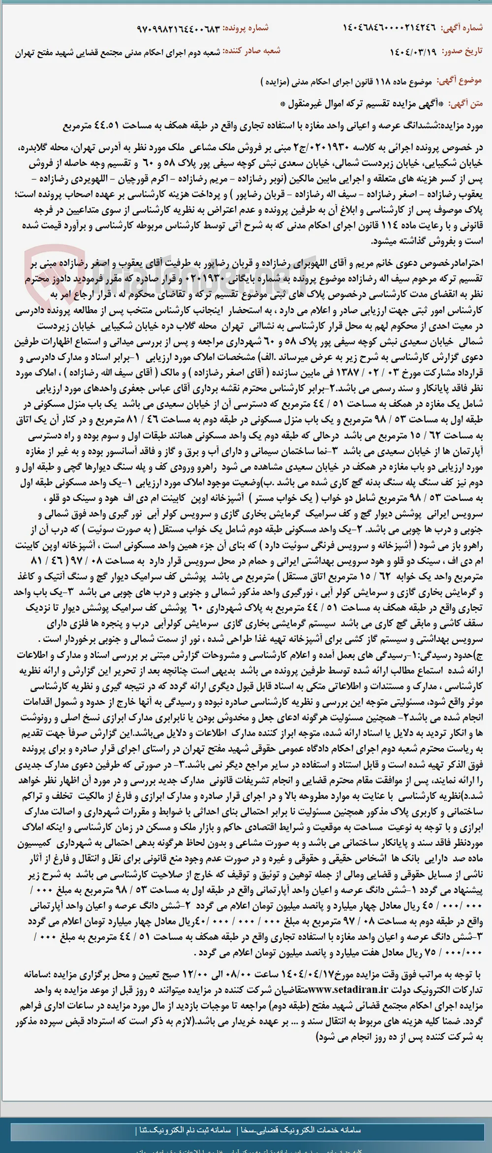 موضوع ماده 118 قانون اجرای احکام مدنی (مزایده )