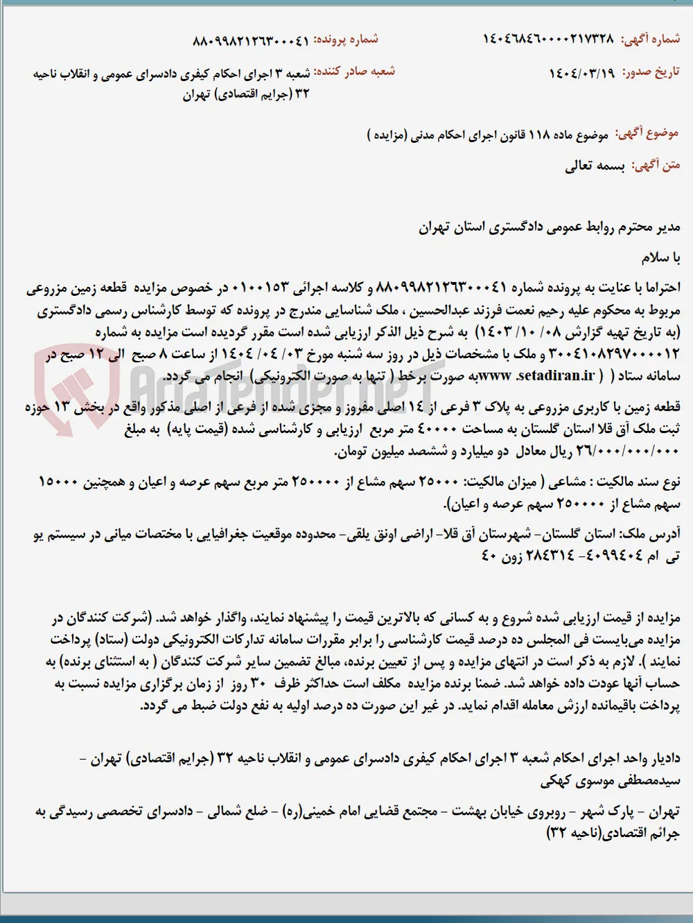 موضوع ماده 118 قانون اجرای احکام مدنی (مزایده )