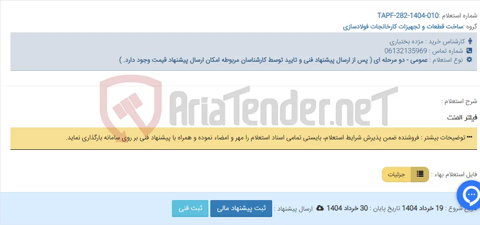 فیلتر المنت