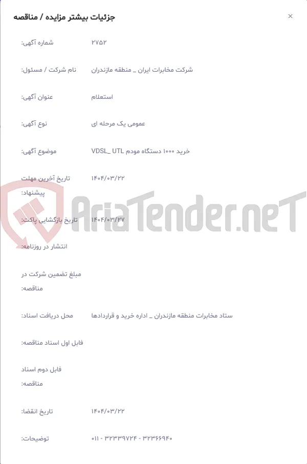 خرید 1000 دستگاه مودم VDSL_ UTL