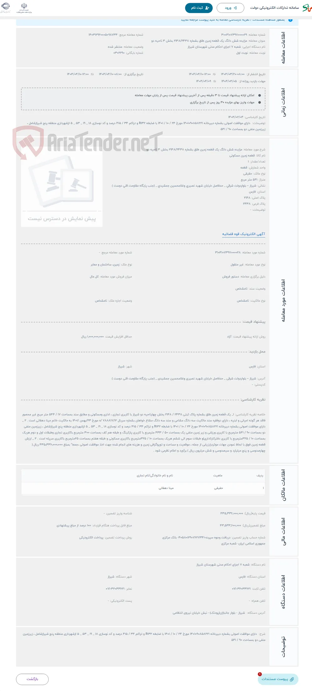 حراج مزایده شش دانگ یک قطعه زمین طلق بشماره 2148/2438 بخش 4 ناحیه دو 
