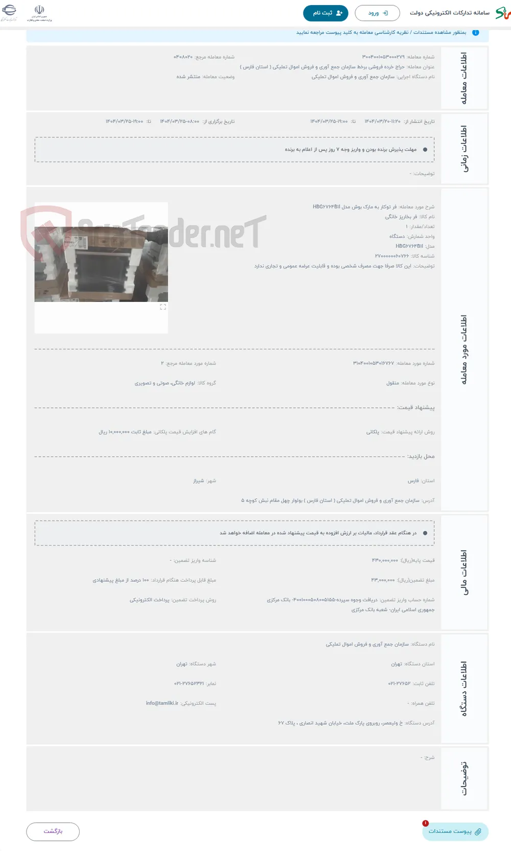 حراج فر توکار به مارک بوش مدل HBG۶۷۶۴B۱I