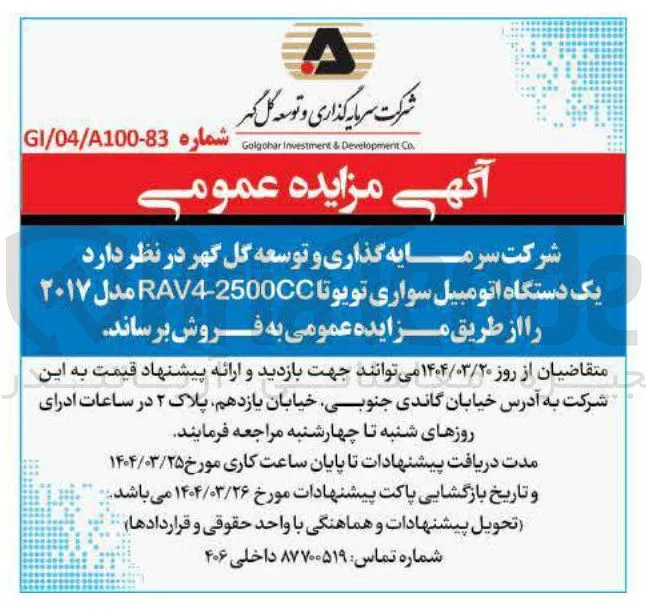  یک دستگاه اتومبیل سواری تویوتا RAV4-2500CC مدل ۲۰۱۷ 