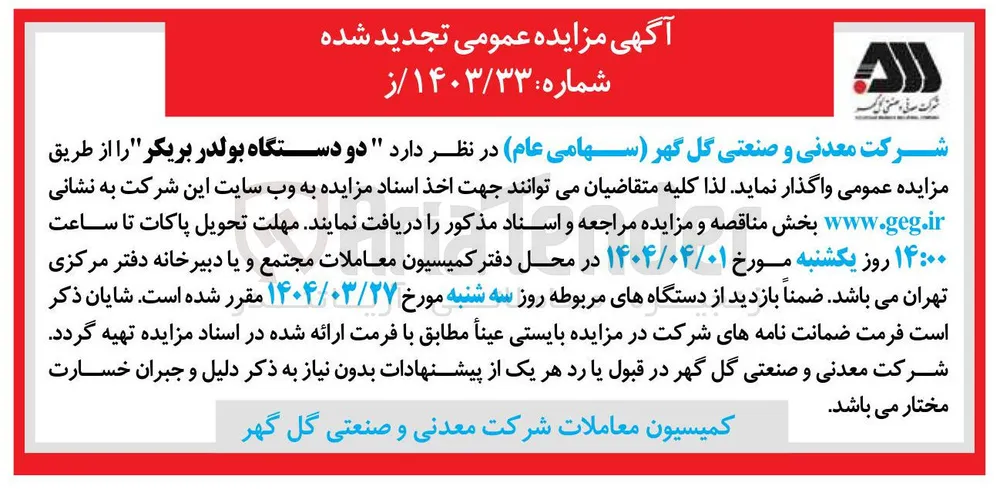 فروش دو دستگاه بولدر بریکر