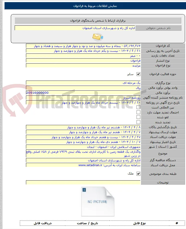 واگذاری یک قطعه زمین با کاربری اداری تحت پلاک ثبتی ۷۹۲۹ فرعی از ۶۵۸ اصلی واقع در زرین شهر
