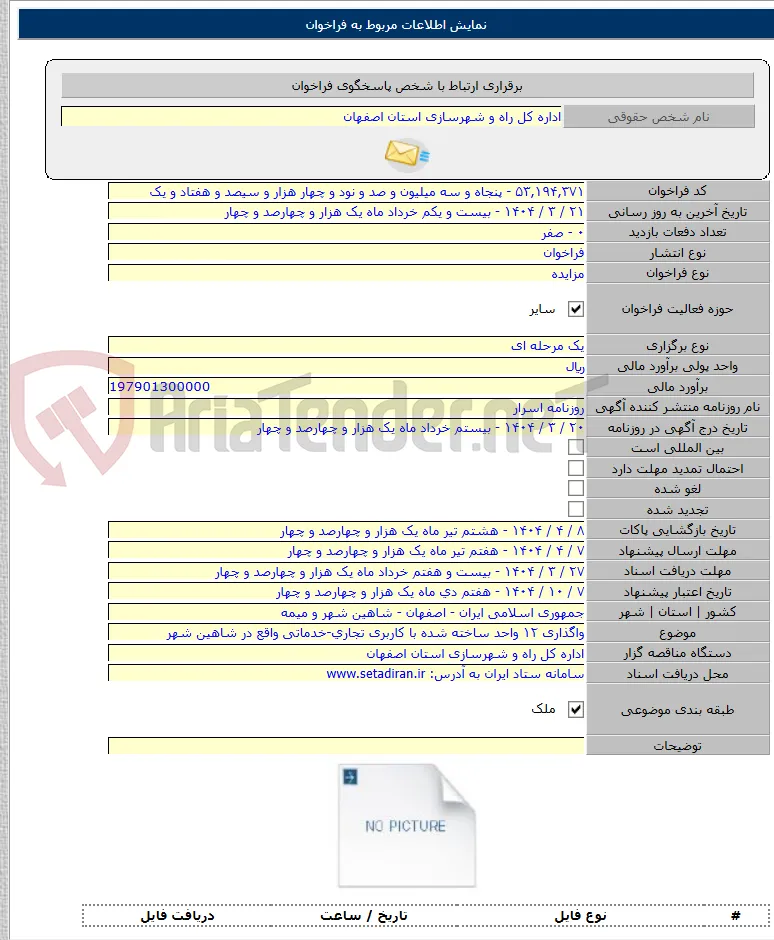 واگذاری ۱۲ واحد ساخته شده با کاربری تجاری-خدماتی واقع در شاهین شهر