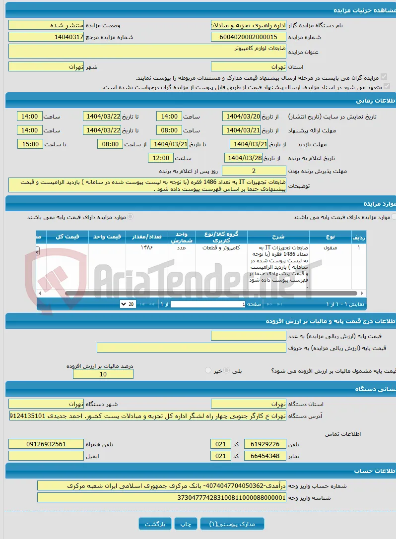 ضایعات لوازم کامپیوتر
