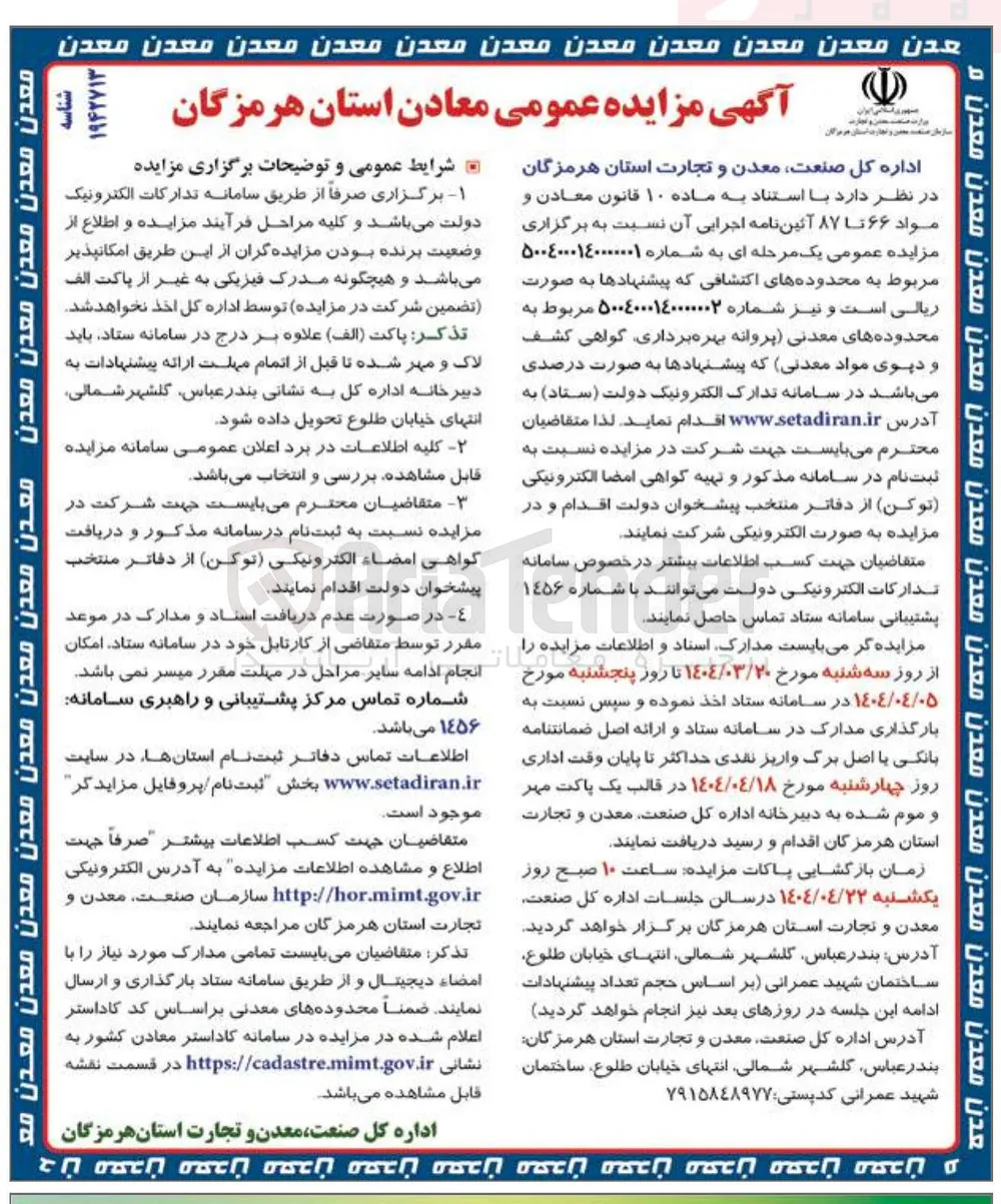 معادن محدوده اکتشافی 