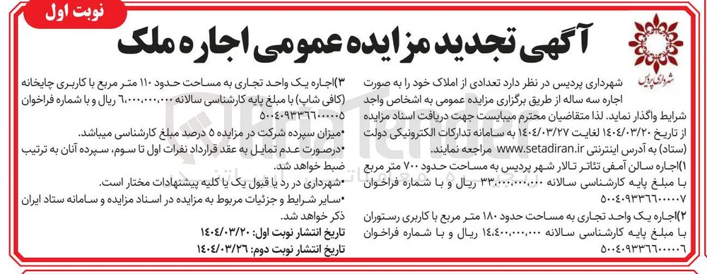 اجاره سالن آمفی تئاتر تالار شهر پردیس به مساحت حدود ۷۰۰ متر مربع