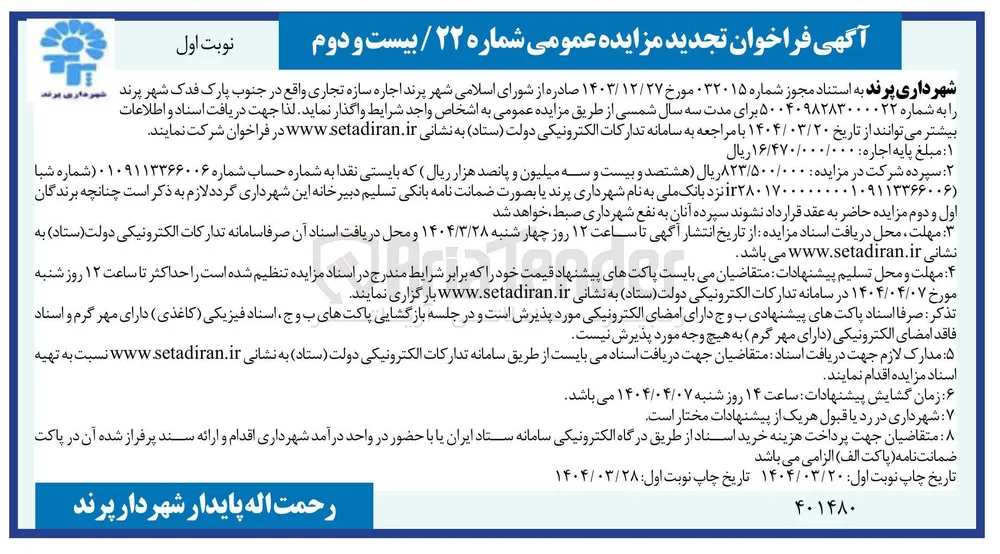 اجاره سازه تجاری 