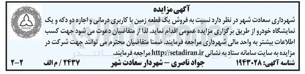 فروش یک قطعه زمین با کاربری درمانی و اجاره دو دکه و یک نمایشگاه خودرو