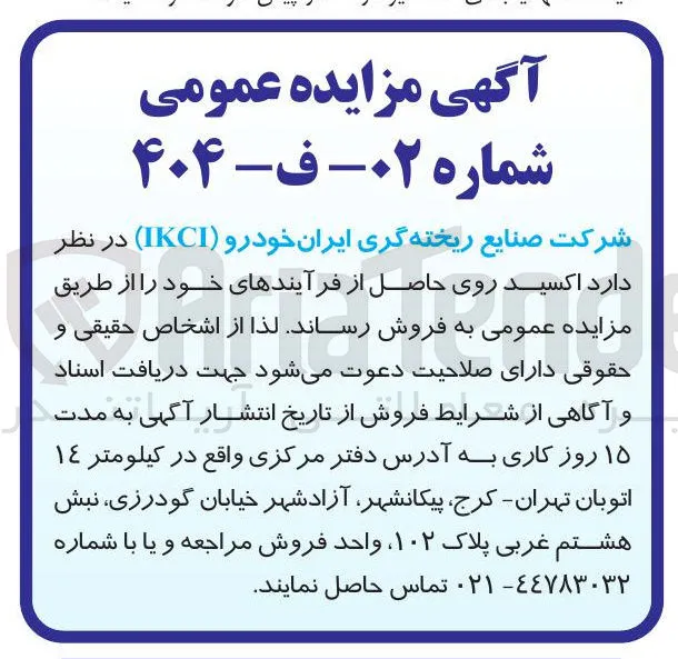 فروش اکسید روی حاصل از فرآیندهای خود