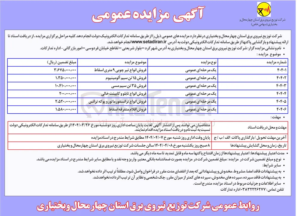 فروش انواع تیر چوبی ۹ متری اسقاط