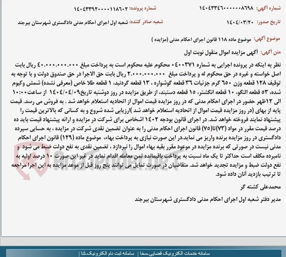 موضوع ماده 118 قانون اجرای احکام مدنی (مزایده )