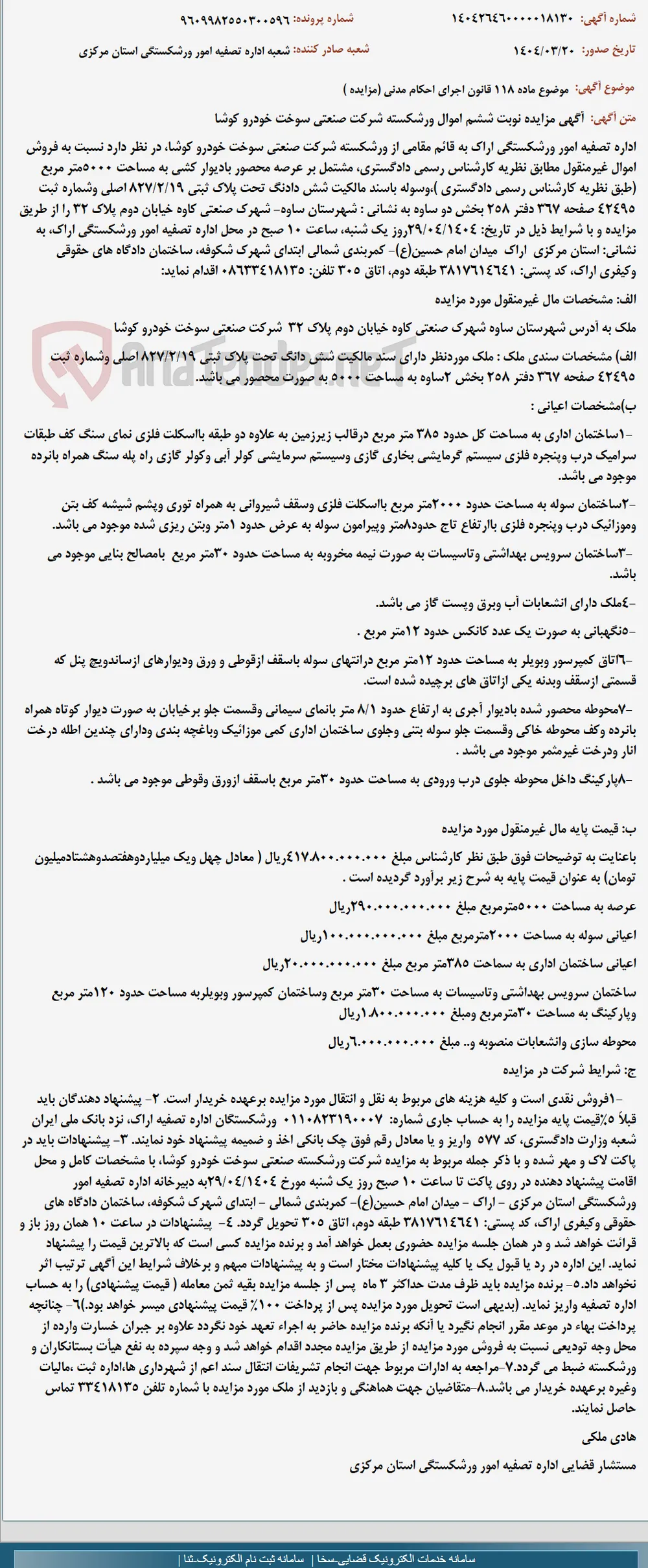 موضوع ماده 118 قانون اجرای احکام مدنی (مزایده )