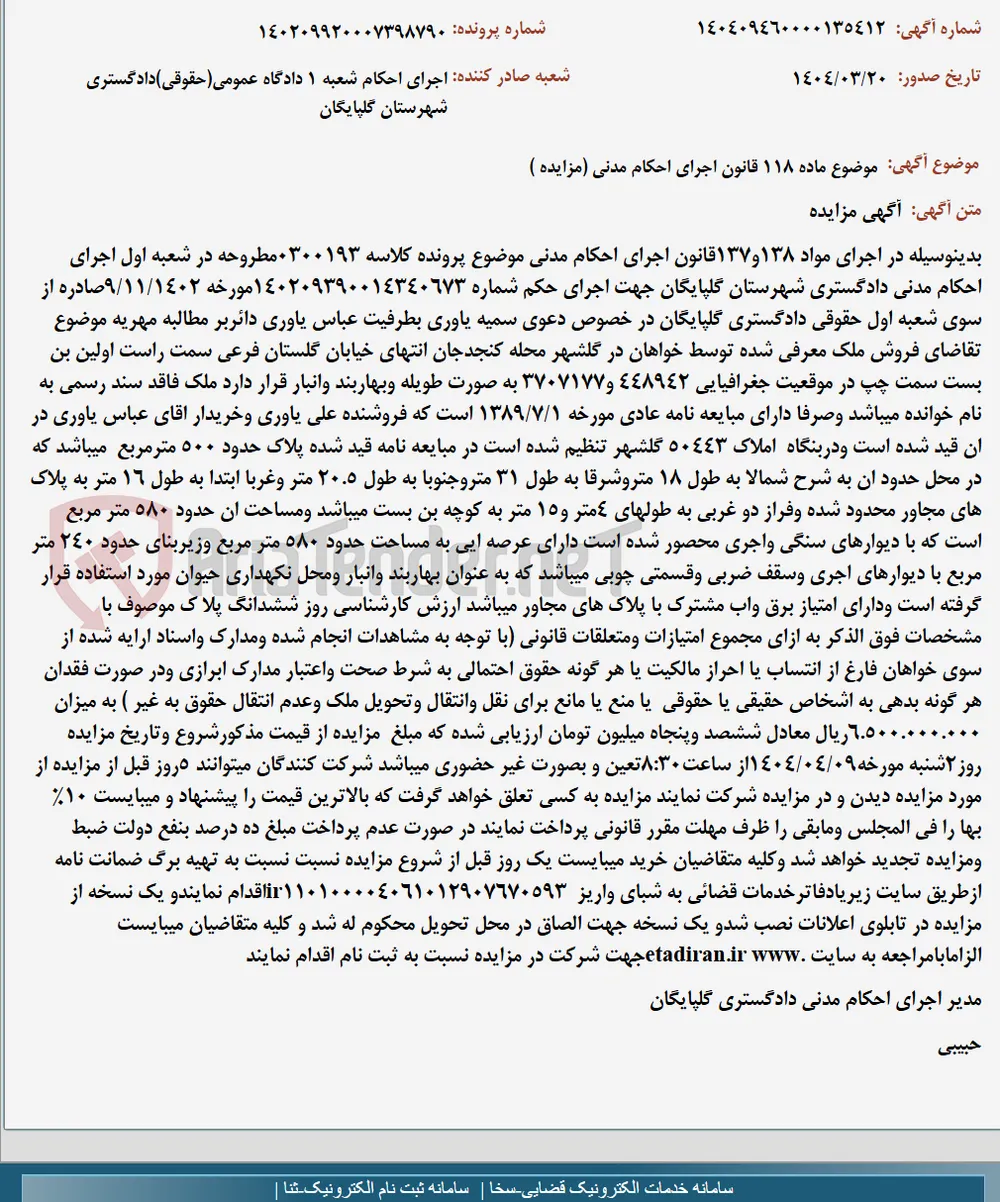 موضوع ماده 118 قانون اجرای احکام مدنی (مزایده )