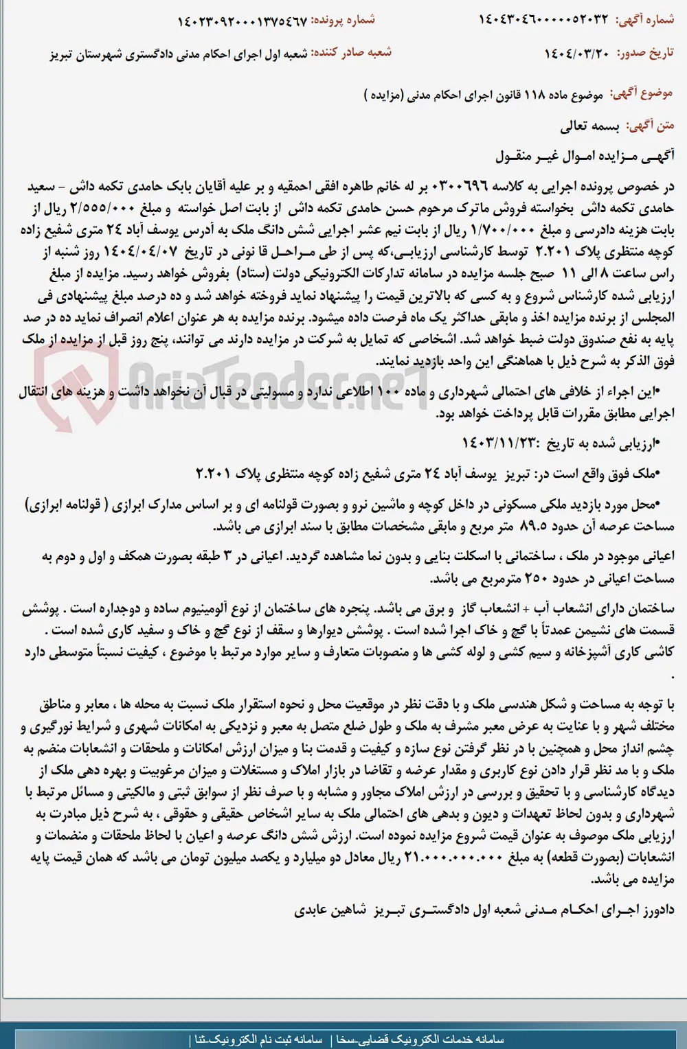 موضوع ماده 118 قانون اجرای احکام مدنی (مزایده )