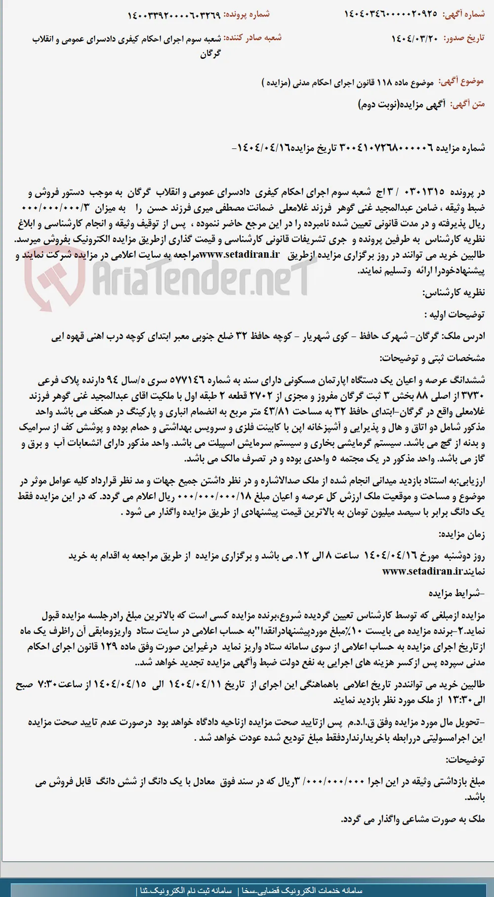 موضوع ماده 118 قانون اجرای احکام مدنی (مزایده )