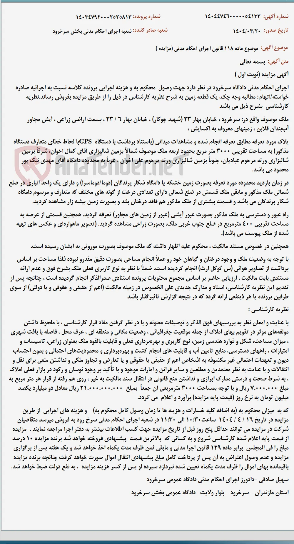 موضوع ماده 118 قانون اجرای احکام مدنی (مزایده )