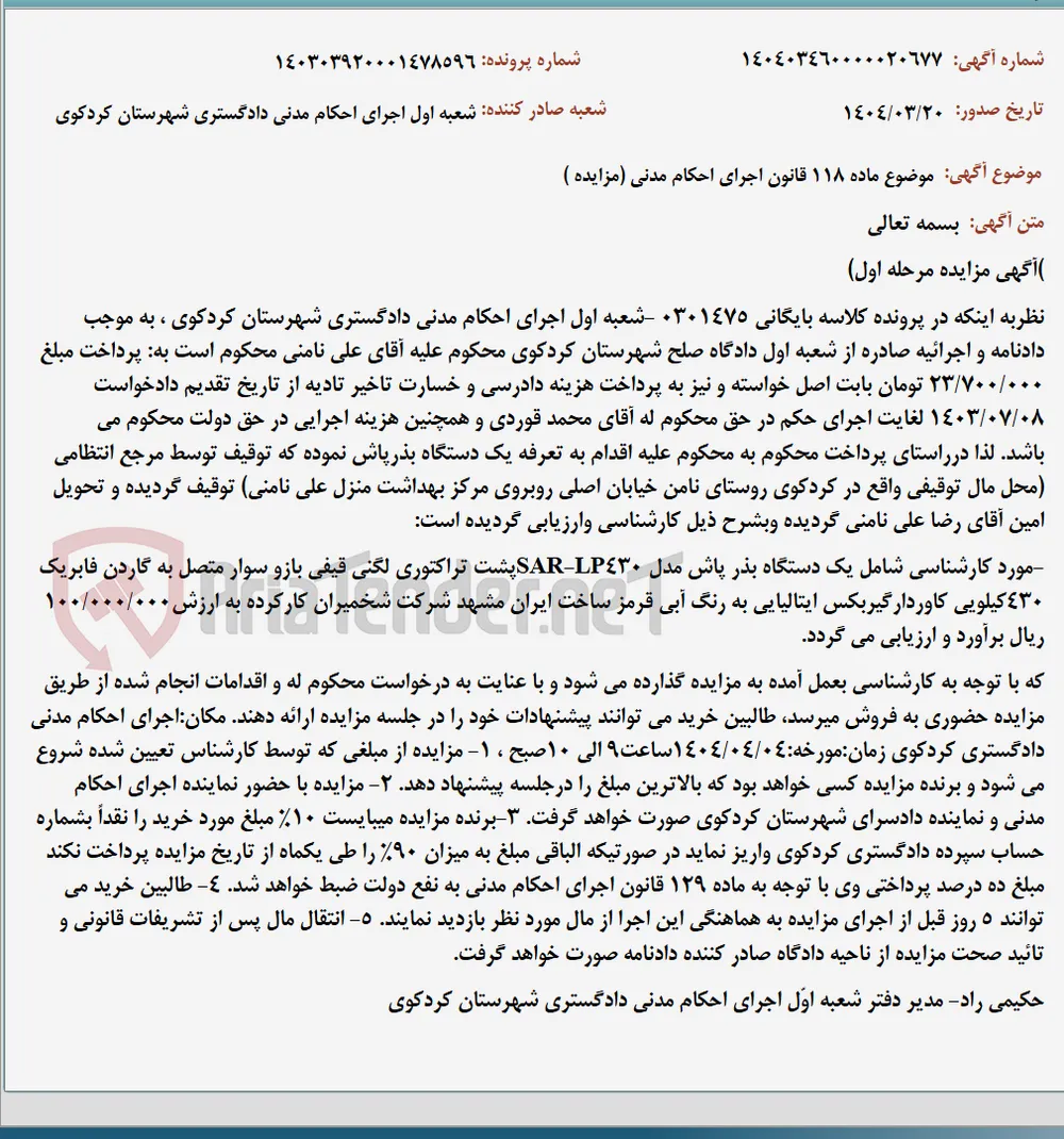 موضوع ماده 118 قانون اجرای احکام مدنی (مزایده )