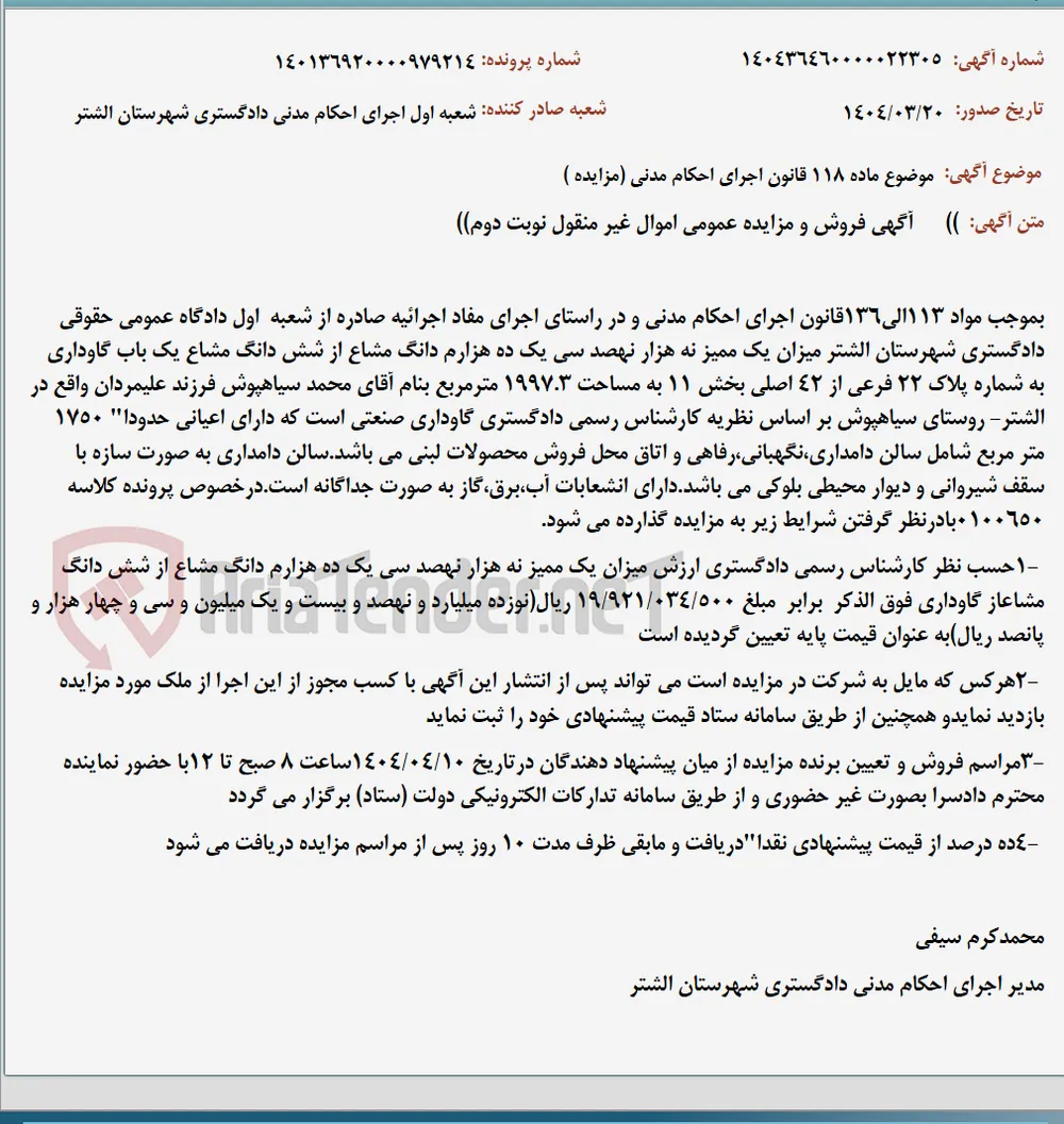 موضوع ماده 118 قانون اجرای احکام مدنی (مزایده )