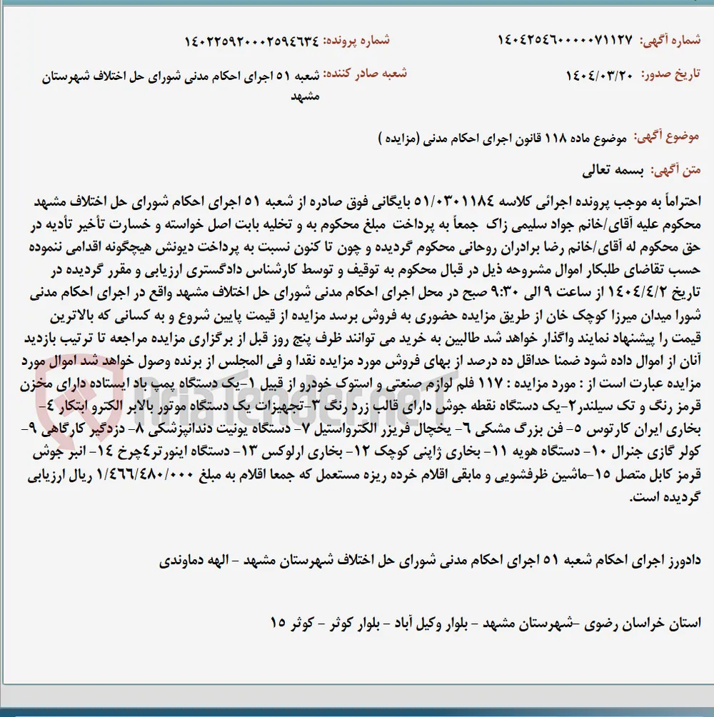 موضوع ماده 118 قانون اجرای احکام مدنی (مزایده )