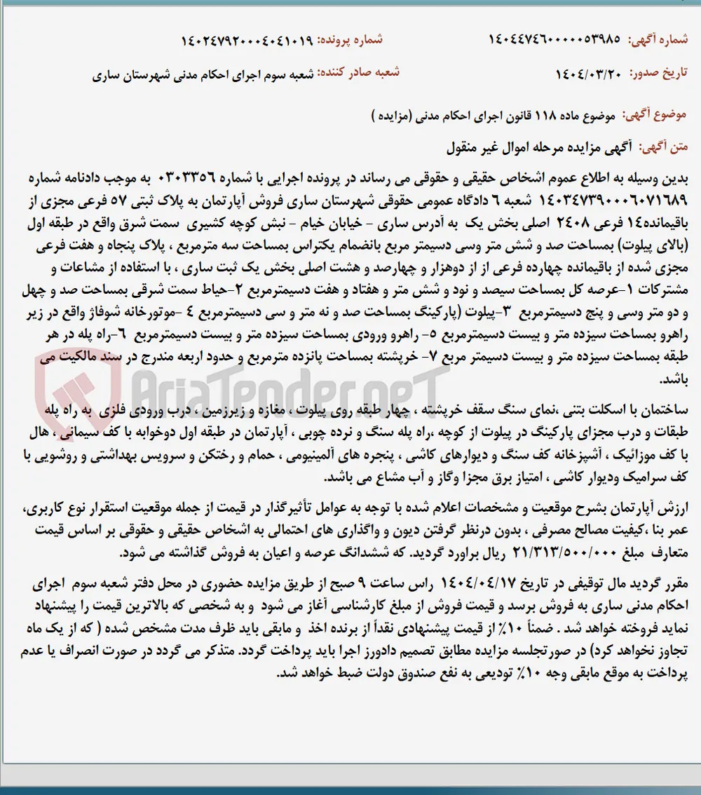 موضوع ماده 118 قانون اجرای احکام مدنی (مزایده )
