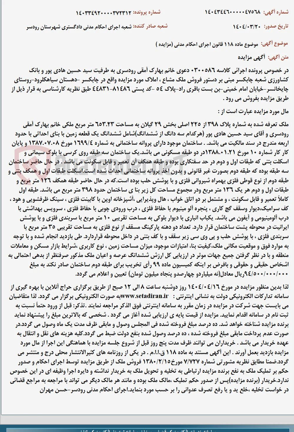 موضوع ماده 118 قانون اجرای احکام مدنی (مزایده )