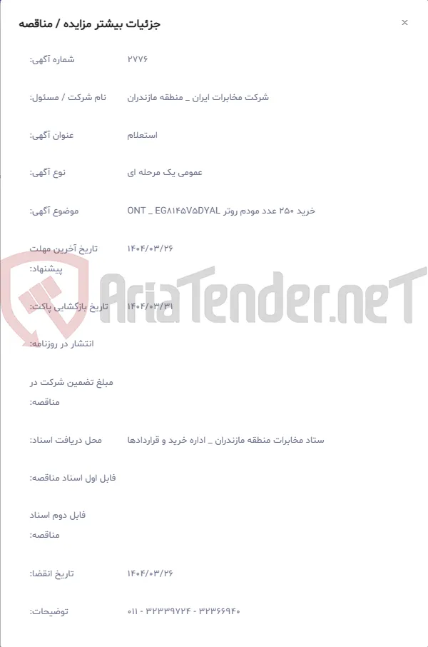 خرید 250 عدد مودم روتر ONT _ EG8145V5DYAL