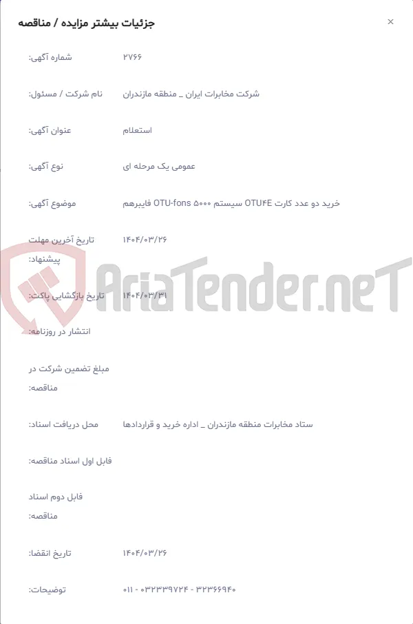 خرید دو عدد کارت OTU4E سیستم OTU-fons 5000 فایبرهم