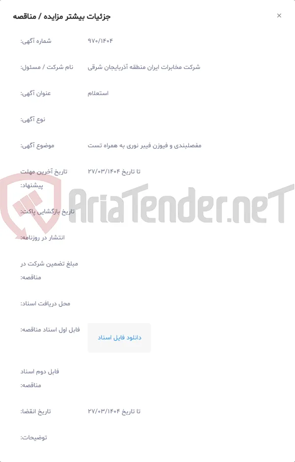 مفصلبندی و فیوزن فیبر نوری به همراه تست