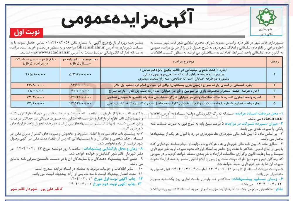اجاره قسمتی از فضای پارک 