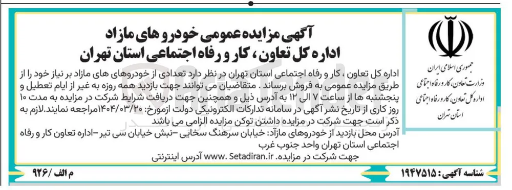 فروش تعدادی از خودروهای های مازاد