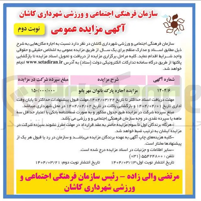 اجاره پارک بانوان مهربانو