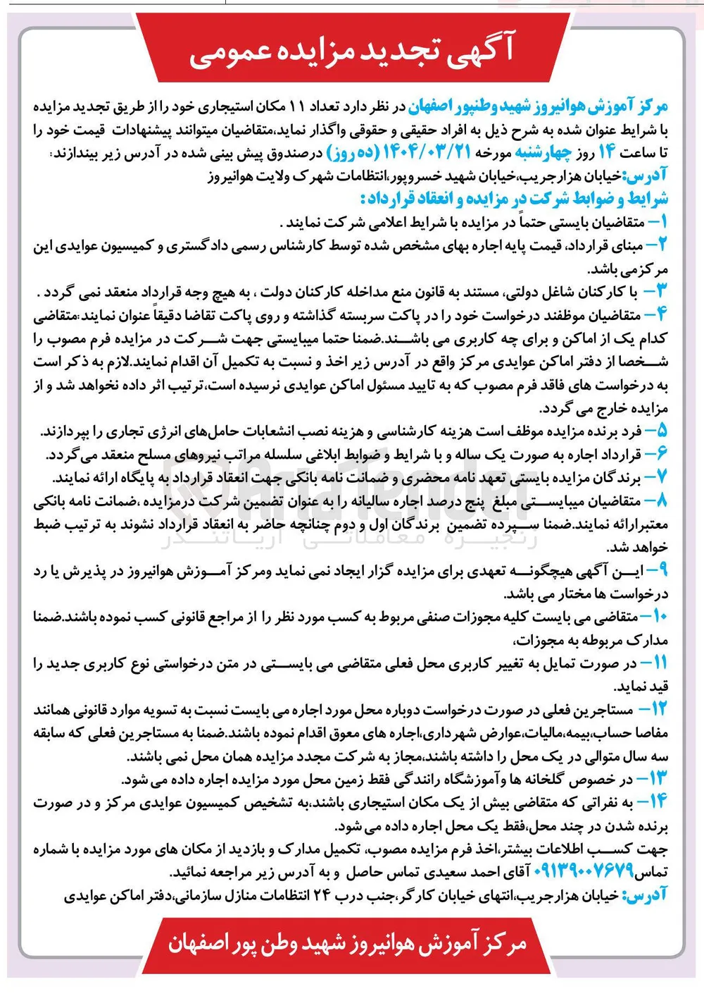 اجاره ۱۱ مکان