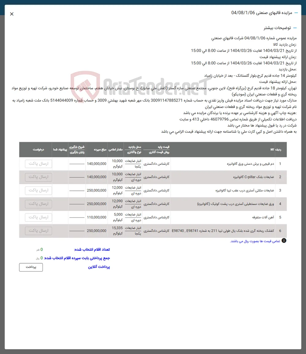 1 دم قیچی و برش دستی ورق گالوانیزه 
