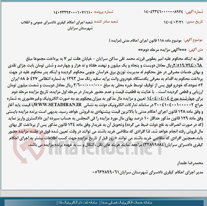 موضوع ماده 118 قانون اجرای احکام مدنی (مزایده )