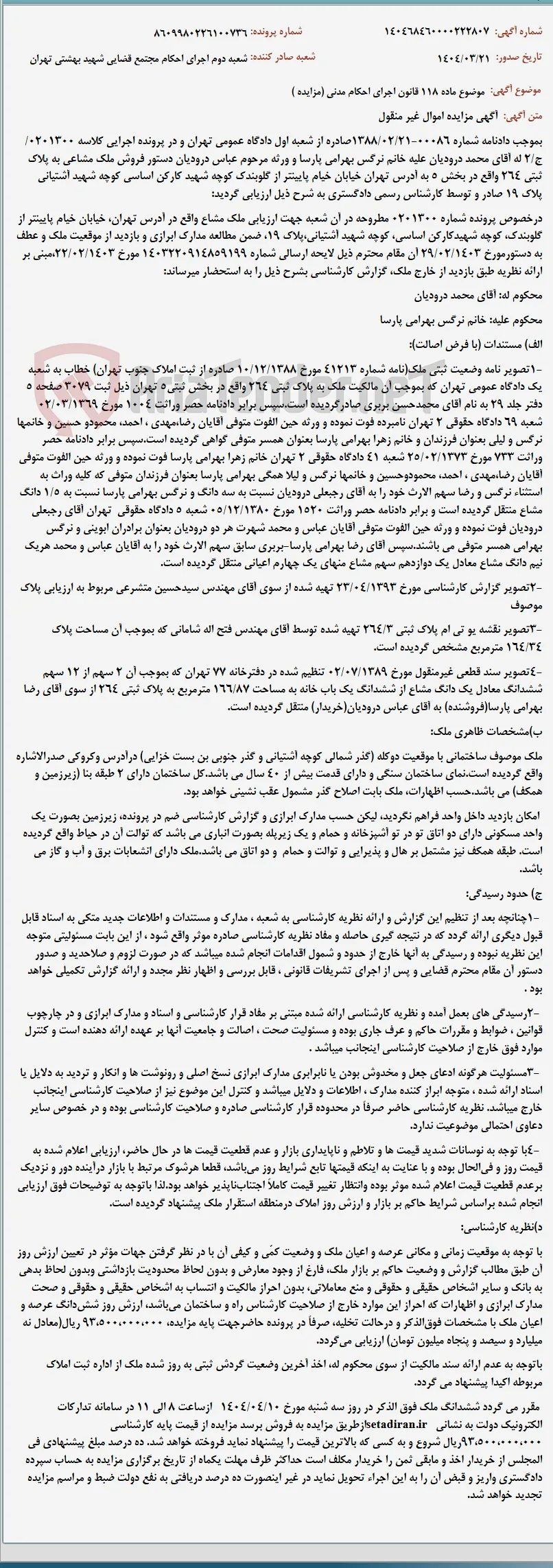 موضوع ماده 118 قانون اجرای احکام مدنی (مزایده )
