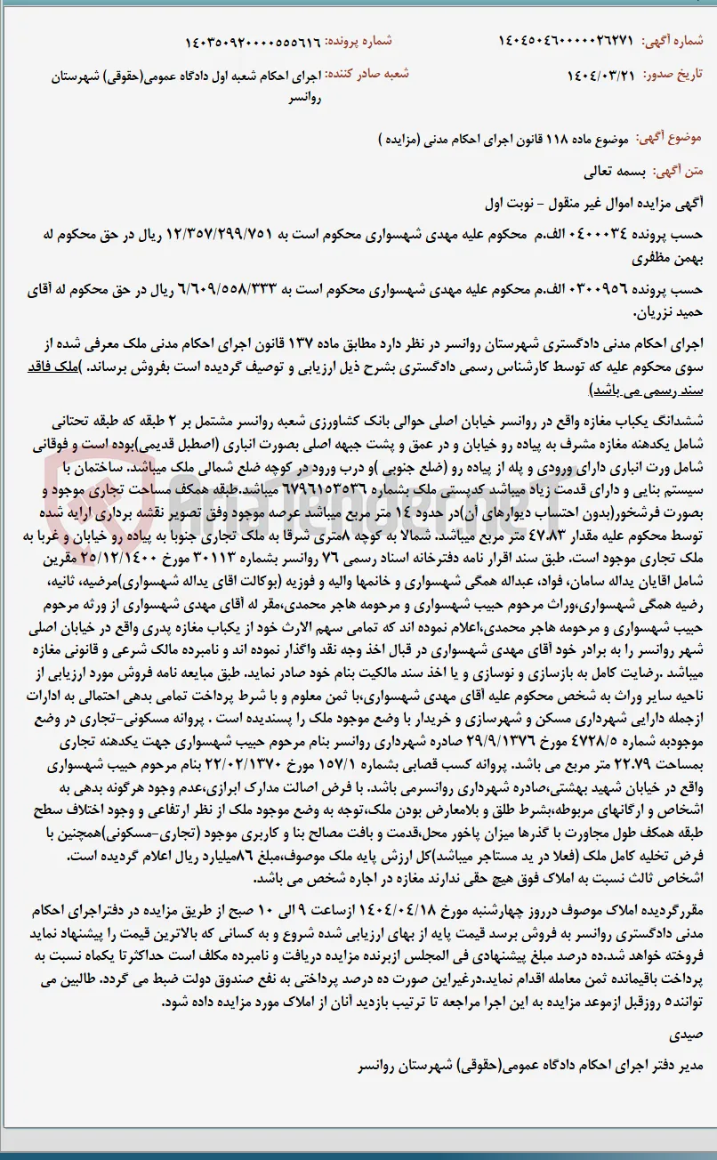 موضوع ماده 118 قانون اجرای احکام مدنی (مزایده )