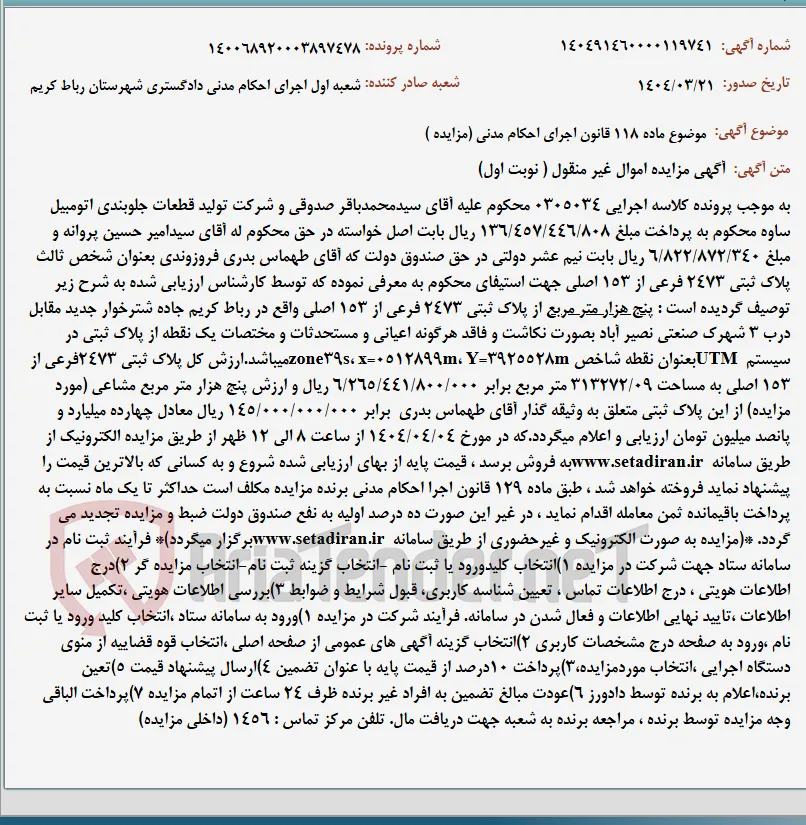 موضوع ماده 118 قانون اجرای احکام مدنی (مزایده )