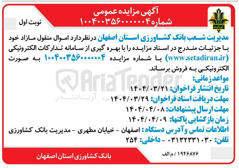 اموال منقول مازاد