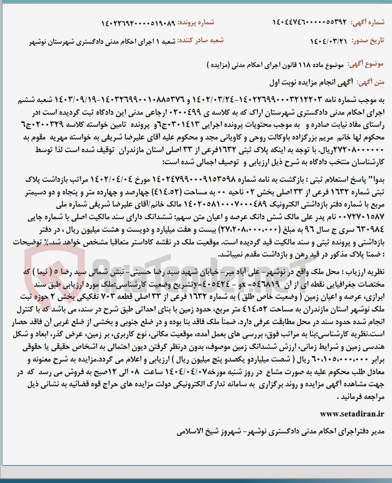 موضوع ماده 118 قانون اجرای احکام مدنی (مزایده )